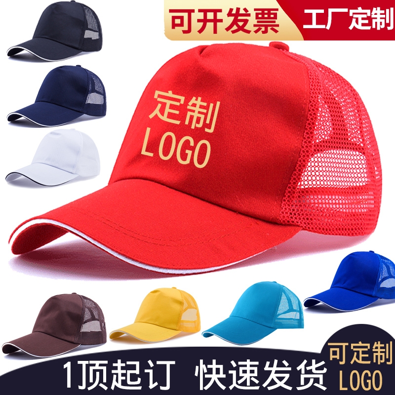 广告帽定制logo 志愿者帽子 夏季透气网帽 鸭舌帽定做LOGO 工作帽