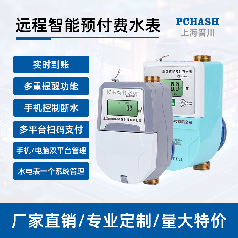 插卡智能水表蓝牙远程充值远程抄表自助缴费出租房物业预付费水表