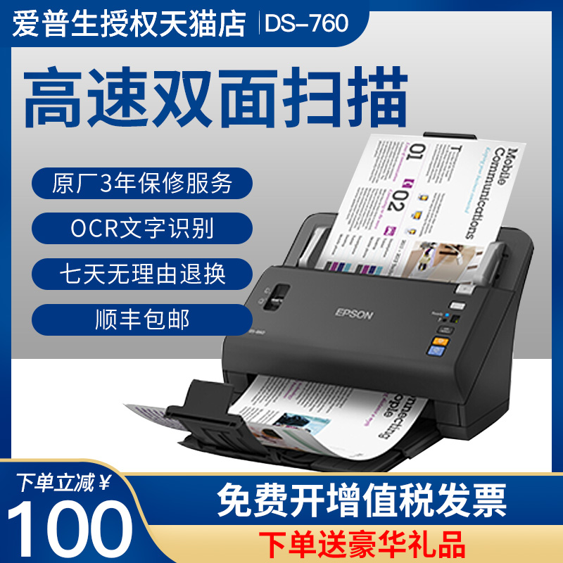 Epson EPSON DS-760/DS-770/DS-775 high speed Sheetfed Scanner Two-sided automatic scanning network scanning colour Multi page and one key PDF data archives Administrationin the Office Equipment/Consumables/Related Services , Scanners category - from Buy2taobao.com to provide professional Taobao agent buy service