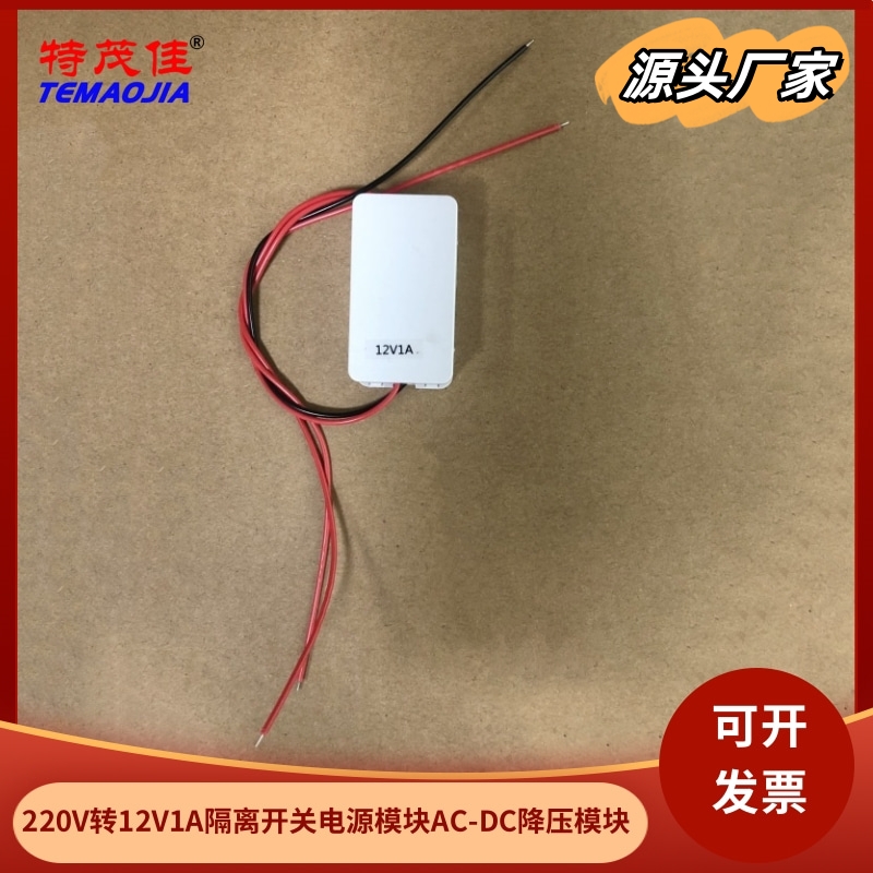 220V转5V2A3A12V1A隔离开关电源模块AC-DC降压模块白壳带线带针脚