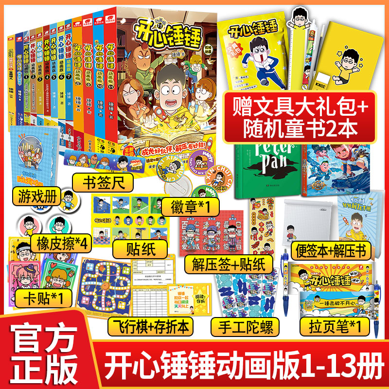 开心锤锤漫画书全套全集正版1-13册 哈小浪上学记历史是一群猫同类6-8-9-10岁小学生爆笑动画版书三四五年级儿童课外阅读书籍