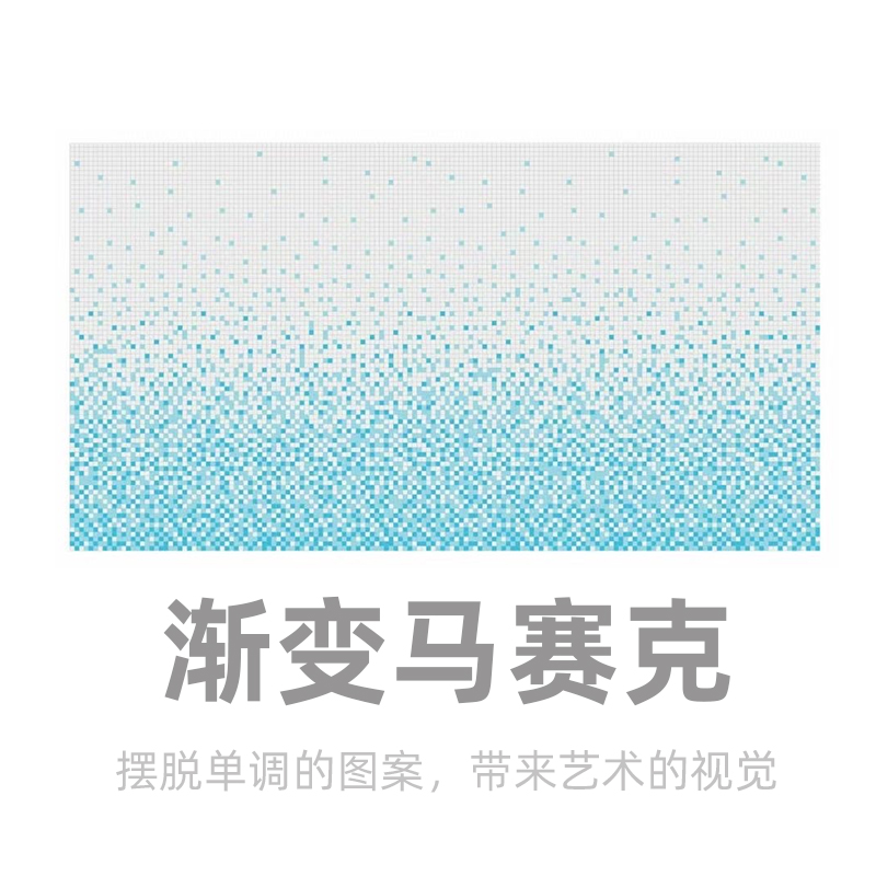 渐变马赛克电视背景墙贴水池鱼池游泳池吧台公园浴室卫生间墙装饰