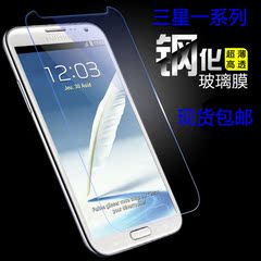 三星S4/S5钢化膜NOTE2/NOTE3高清防爆玻璃膜NOTE4/NOTE5手机贴膜