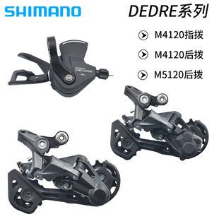 DEORE M4100指拨M4120/5120后拨 10/11速山地自行车变速器