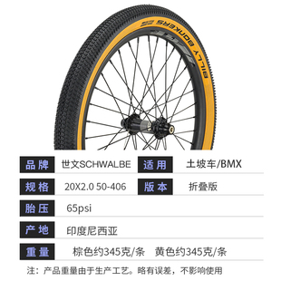 世文schwalbe billy bonkers20寸20x2.0 黄边折叠版土坡车外胎