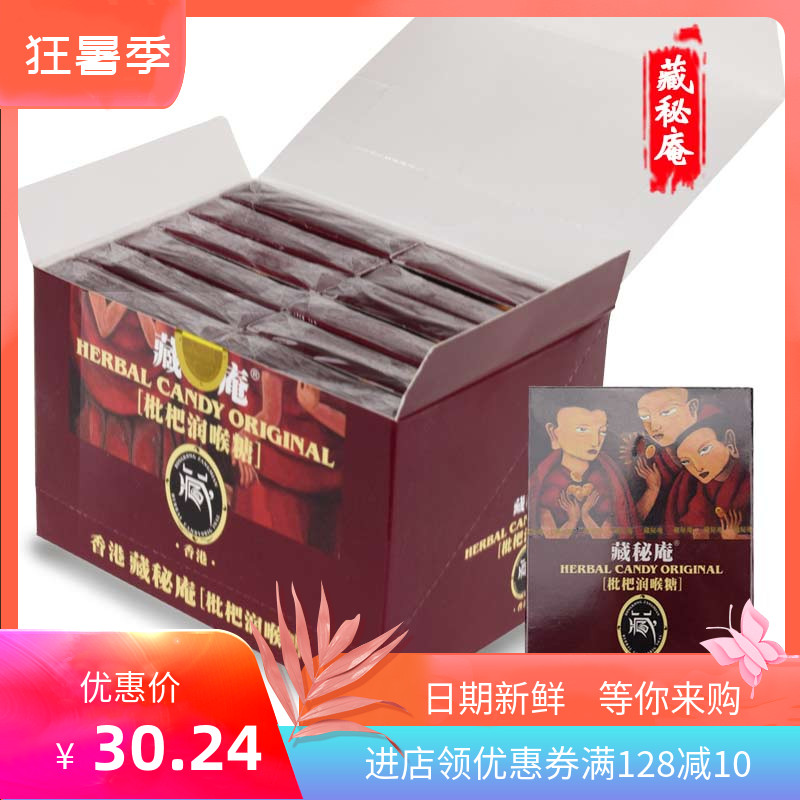 香港藏秘庵枇杷润喉糖纸盒装20gx12盒喉糖含片清凉硬糖零食包邮在类目 零食/坚果/特产, 糖果零食/果冻/布丁, 糖果中 - 来自Buy2taobao.com提供专业的淘宝代购服务