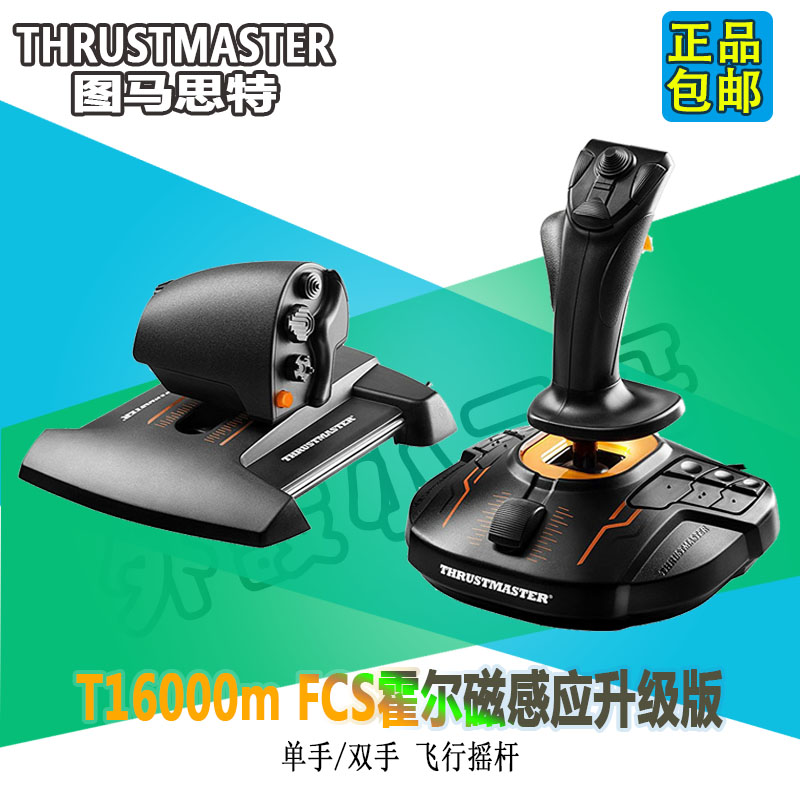Thrustmaster微软模拟游戏飞行器t16000m升级版FCS摇杆战争雷霆|ruв категории видеоигры/аксессуары/игра/Введение, рокер - от Buy2taobao.com для оказания профессиональной услуги покупки агента Taobao