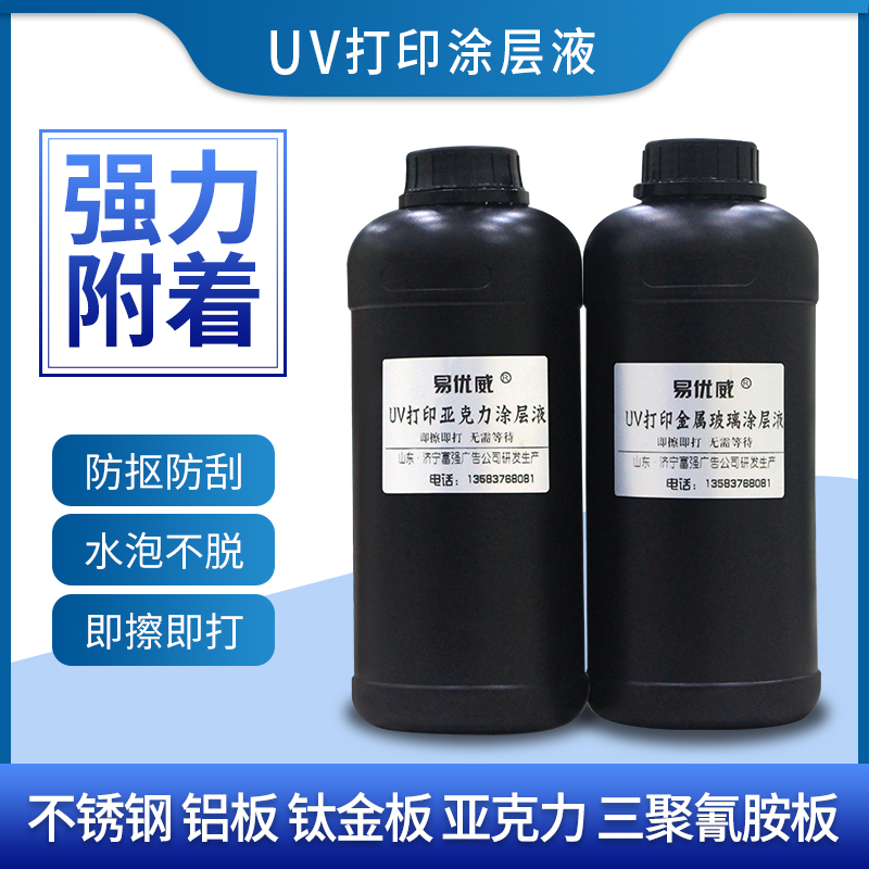 易优威UV涂层液亚克力打印涂层液金属玻璃瓷砖三聚氰胺平板油墨|ruв категории офисное оборудование/расходные материалы/соответствующие услуги, других расходных материалов, чернила, УФ чернила - от Buy2taobao.com для оказания профессиональной услуги покупки агента Taobao