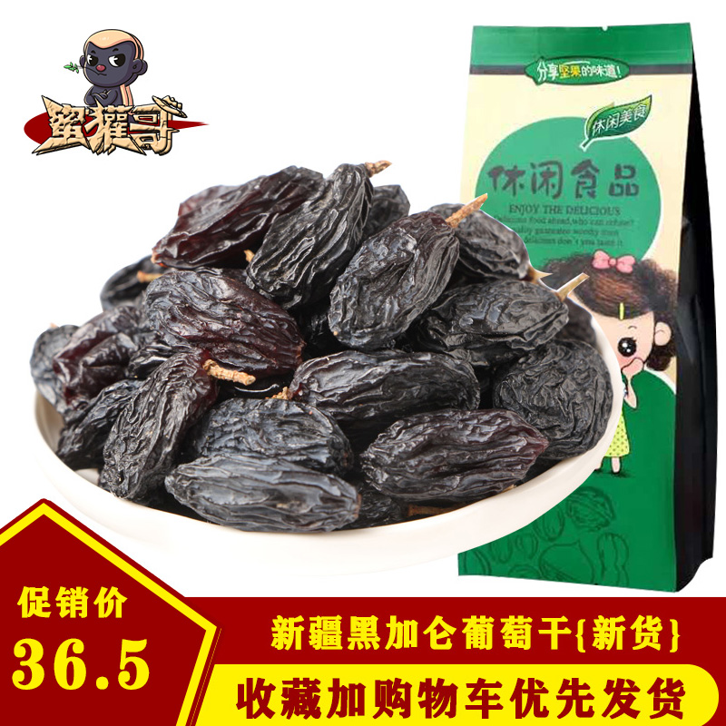 Honey Badger Xinjiang Black Currant Raisins Super Large black Raisins grain Disposable precooked and ready to be eaten packingin the Snacks/Nuts/Specialty , Confection/Class dates/Plum/Dried fruit , Raisins category - from Buy2taobao.com to provide professional Taobao agent buy service