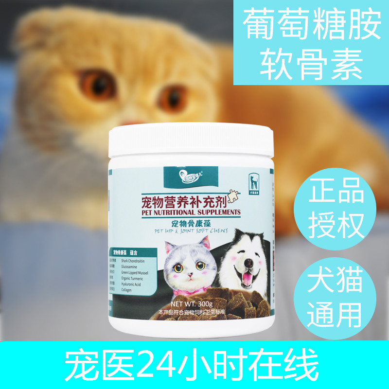 安琪儿骨康葆 宠物猫狗葡糖胺 关节保护 狗骨刺关节炎 软骨素