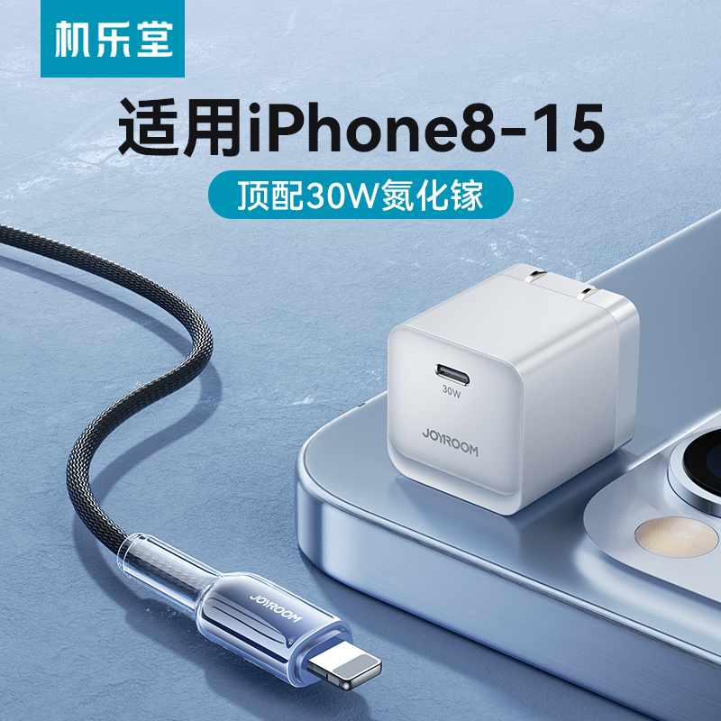 机乐堂适用苹果充电器线15promax苹果充电头一套13iPhone14折叠PD快充头11平板插头typec12手机ipad30W氮化镓