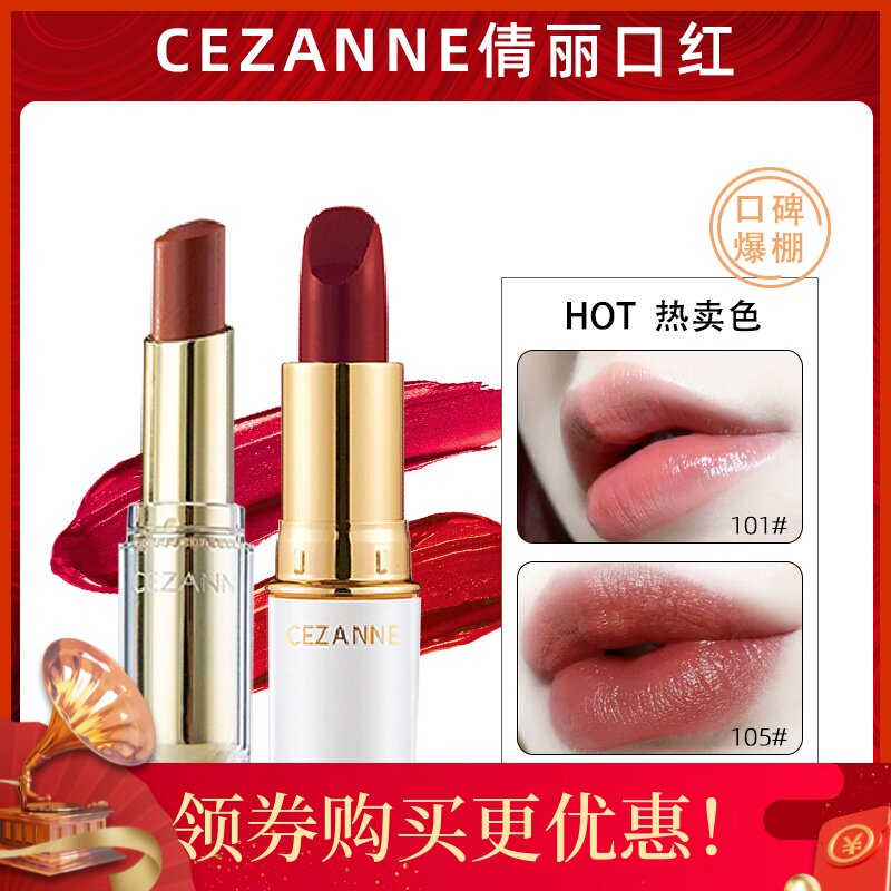 日本倩丽口红小众品牌白胖子105肉桂奶茶色101奶油杏色豆沙色102