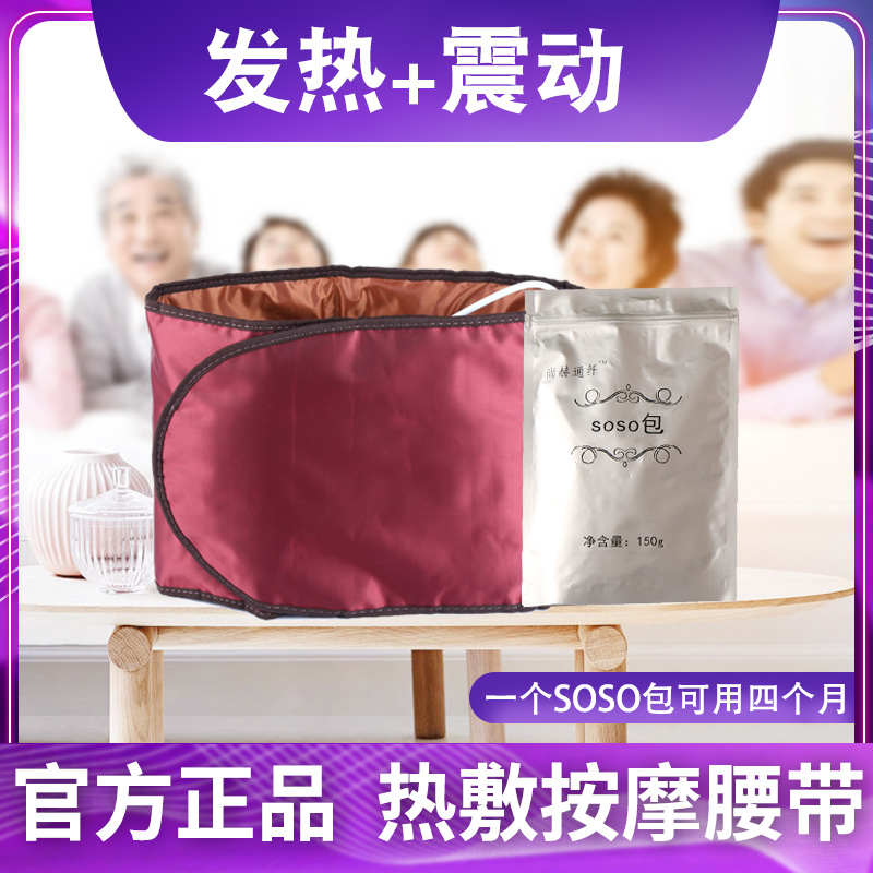 尚赫通纤暖宫腰带暖宫包药包加热腰带震动 团队专用美容院 - 保健养生