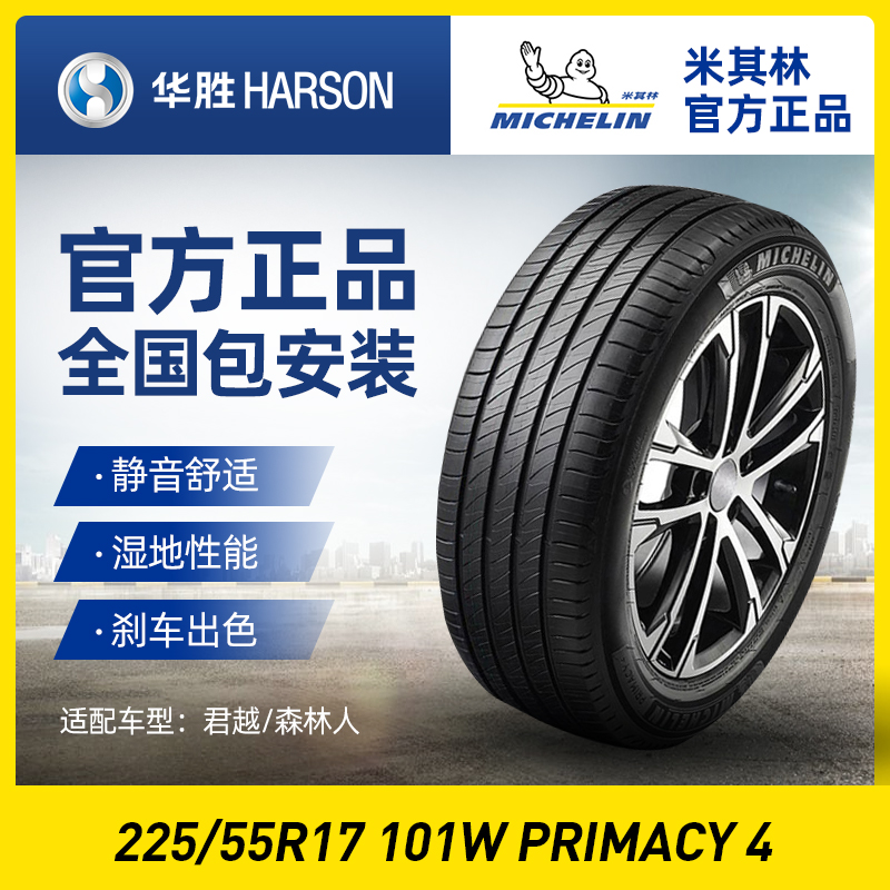 特價 米其林輪胎225/55R17 101W PRIMACY 4 浩悅 適配君越/森林人在類目 汽車零部件/養護/美容/維保, 本地化汽車服務, 輪胎輪毂, 更换汽车轮胎服务中 - 來自Buy2taobao.com提供專業的淘寶代購服務