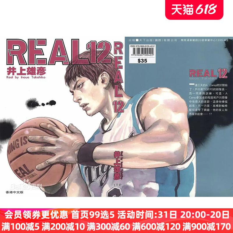 现货 漫画 REAL 12 井上雄