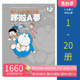 现货 漫画 藤子F不二雄大全集 哆啦A梦1-20完结 台版漫画书Doraemon小叮当机器猫ドラえもん阿蒙青文出版繁体中文全套日本正版书籍