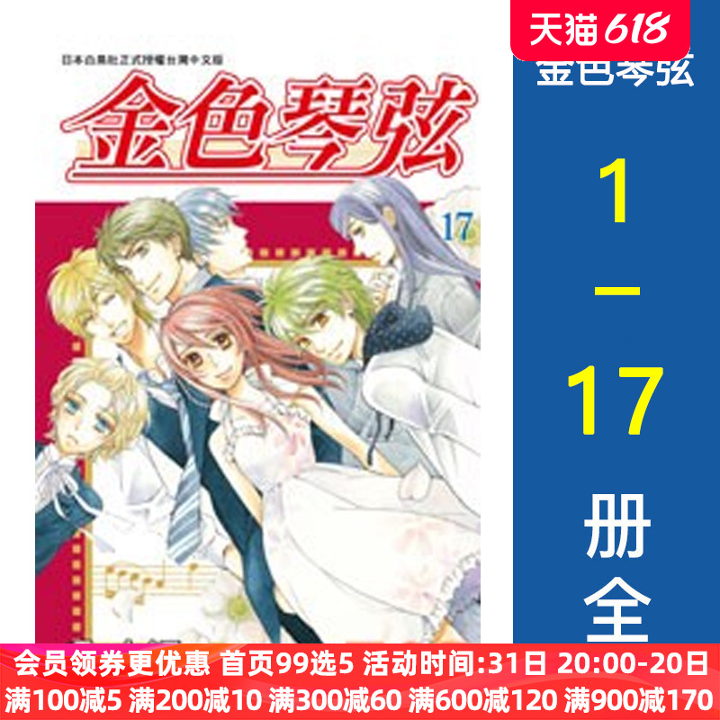 现货 漫画 金色琴弦 1-17册 