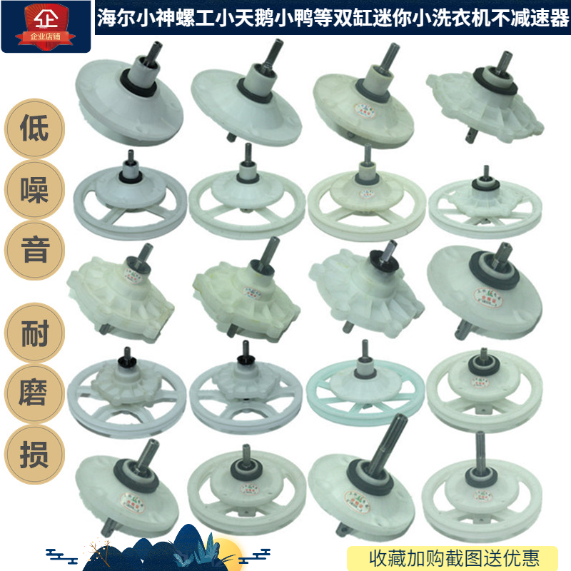 小天鹅海尔神螺小鸭半自动双缸洗衣机方轴不减速器总成洗涤轴配件