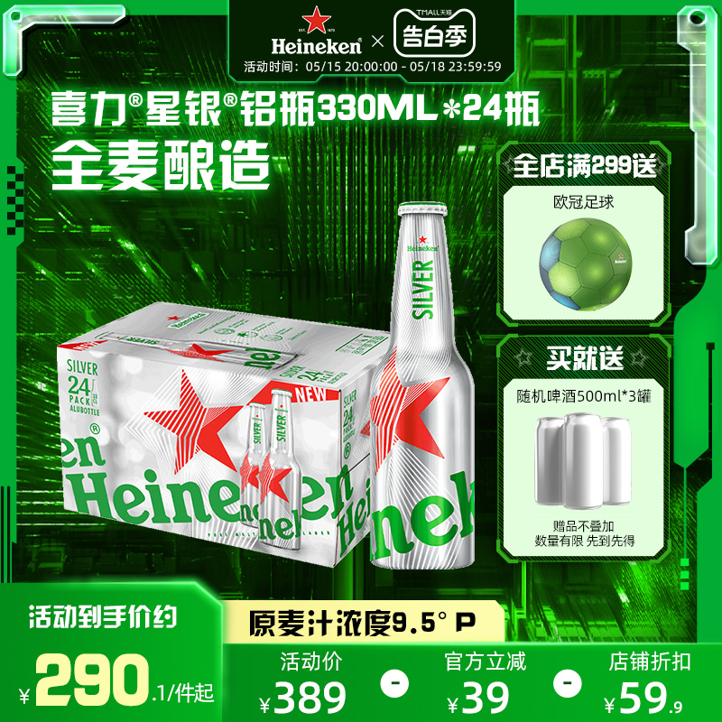 Heineken Silver/喜力星银铝瓶装330ml*24瓶整箱啤酒全麦酿造官方