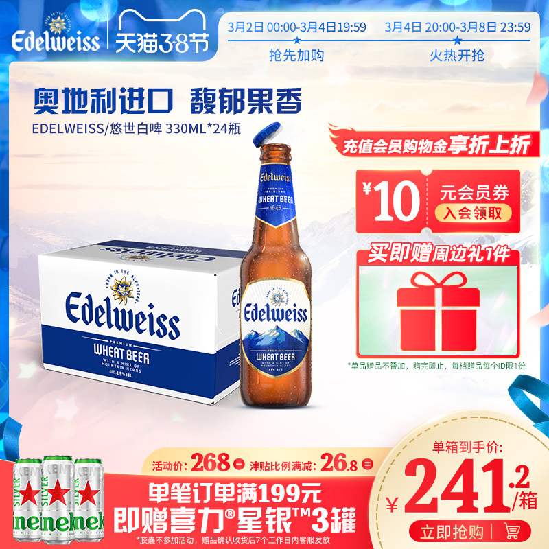 悠世白啤酒330ml*24瓶 整箱装 官方正品