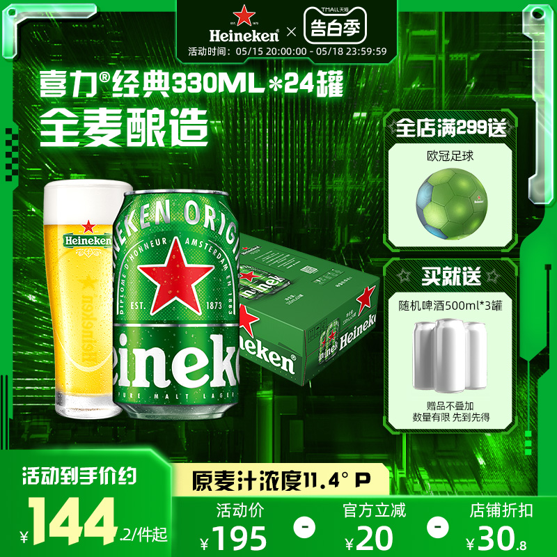 Heineken/喜力啤酒 罐装330ml*24听拉罐 整箱装啤酒 官方正品