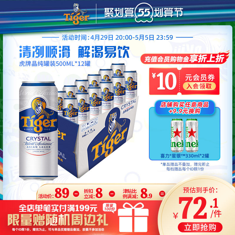 tiger/虎牌啤酒 晶纯罐装500ml*12罐 易拉罐整箱