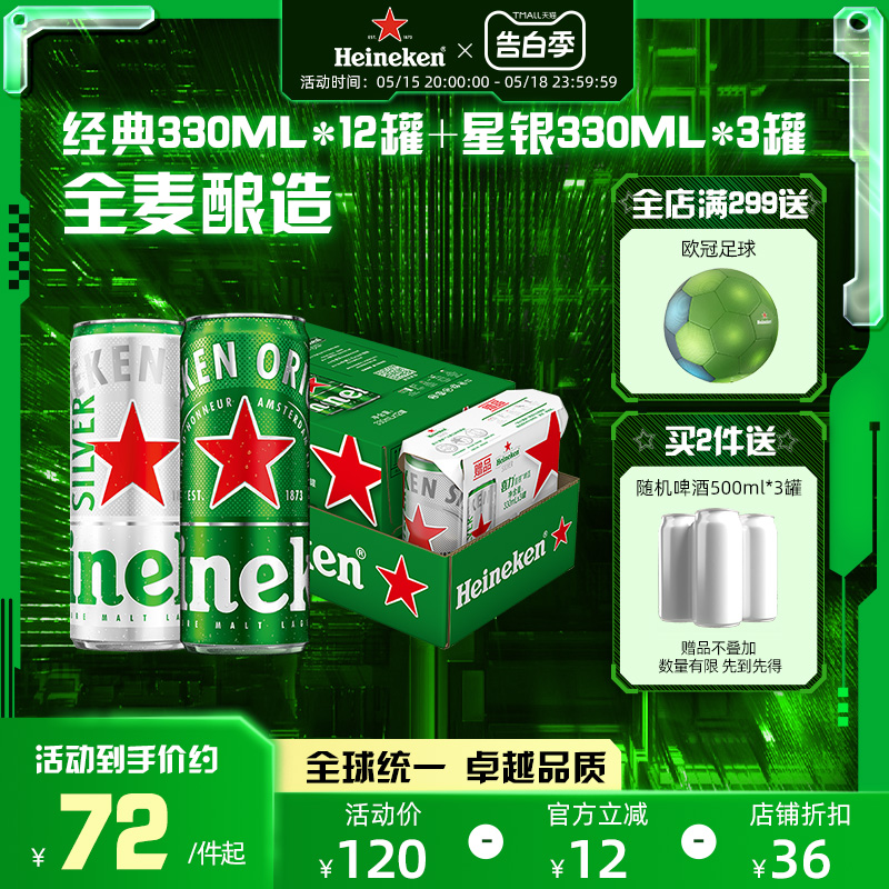 Heineken/喜力啤酒 罐装330ml*15听拉罐 整箱装啤酒 官方正品