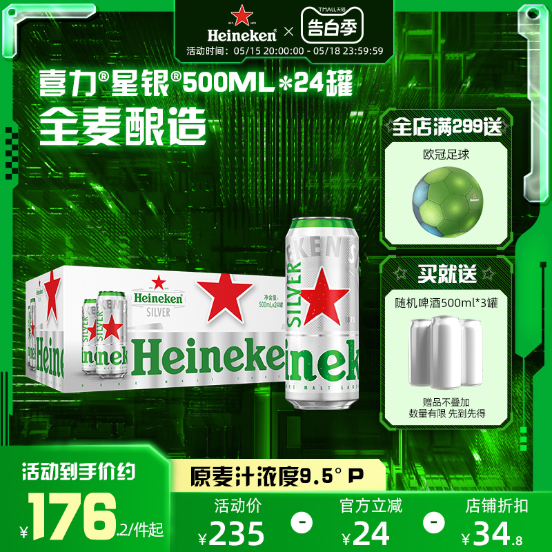 Heineken Silver/喜力星银500ml*24罐整箱装啤酒 全麦酿造官方