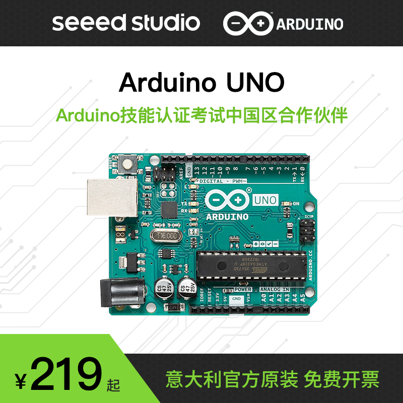 原装arduino uno r3开