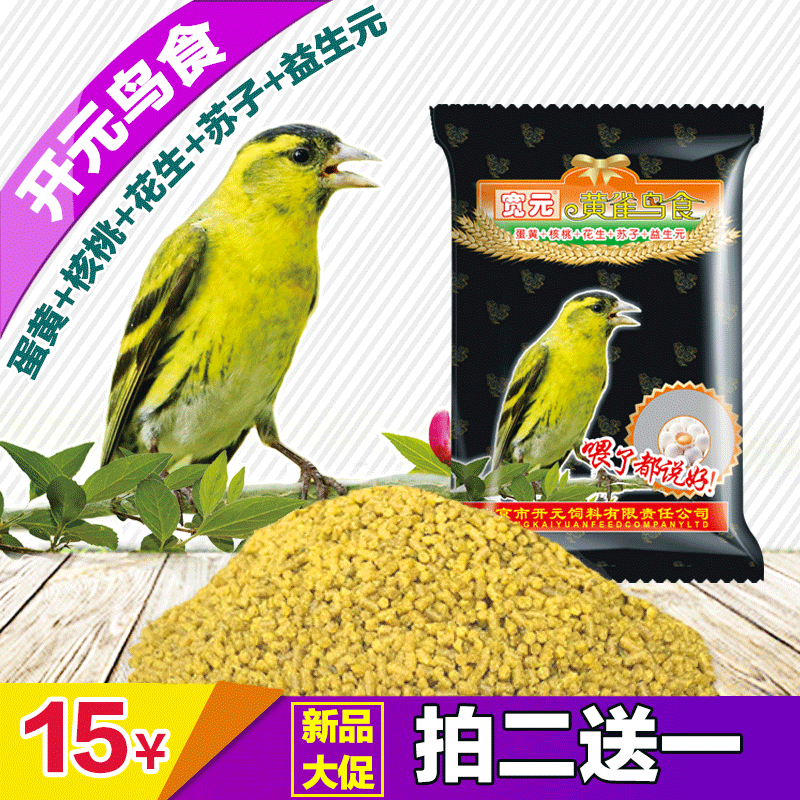 宽元黄雀鸟食金青鸟饲料玉鸟芙蓉鸟饲料蜡嘴鸟食 食谷