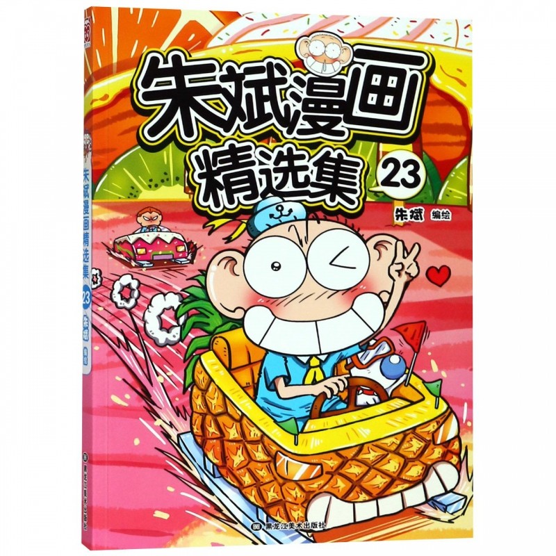 爆笑校园呆头漫画书朱斌搞笑幽默同类阿衰9-12岁小学生少儿艺术