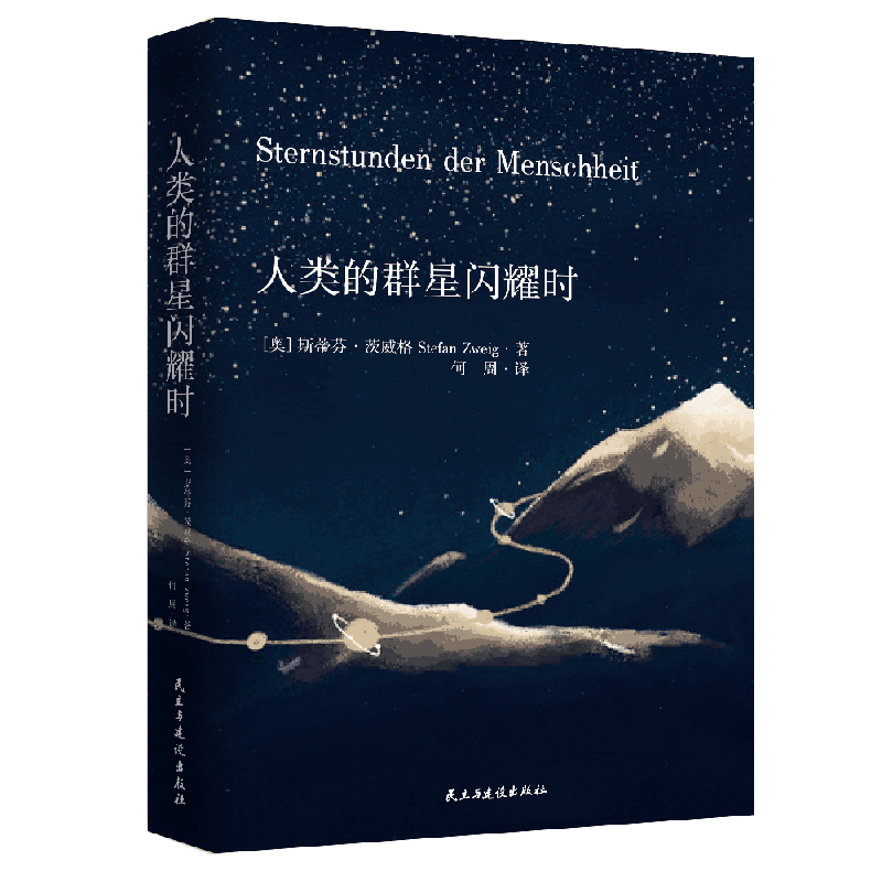 一折人类的群星闪耀时