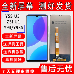 适用VIVOY5S屏幕总成带Z5i手机内外屏Y3S U3X触摸盖板U3显示全新