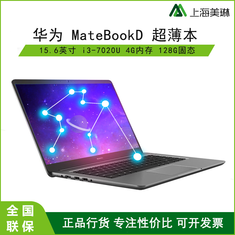 华为笔记本MateBookD超薄本15.6英寸轻薄本商务办公学生手提便携在类目 笔记本电脑中 - 来自Buy2taobao.com提供专业的淘宝代购服务