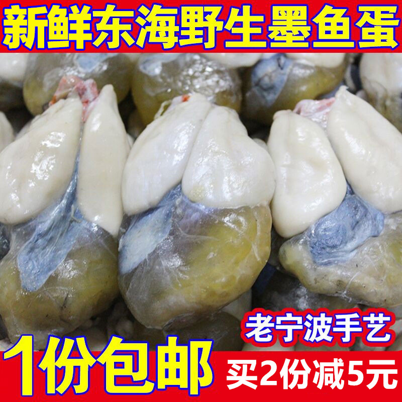 新鲜盐腌墨鱼蛋 个大乌贼蛋/目鱼蛋