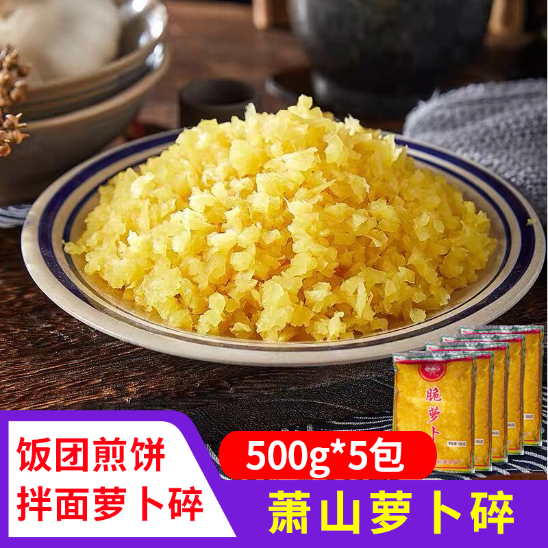 萧山萝卜干碎萝卜丁粒500g 紫菜