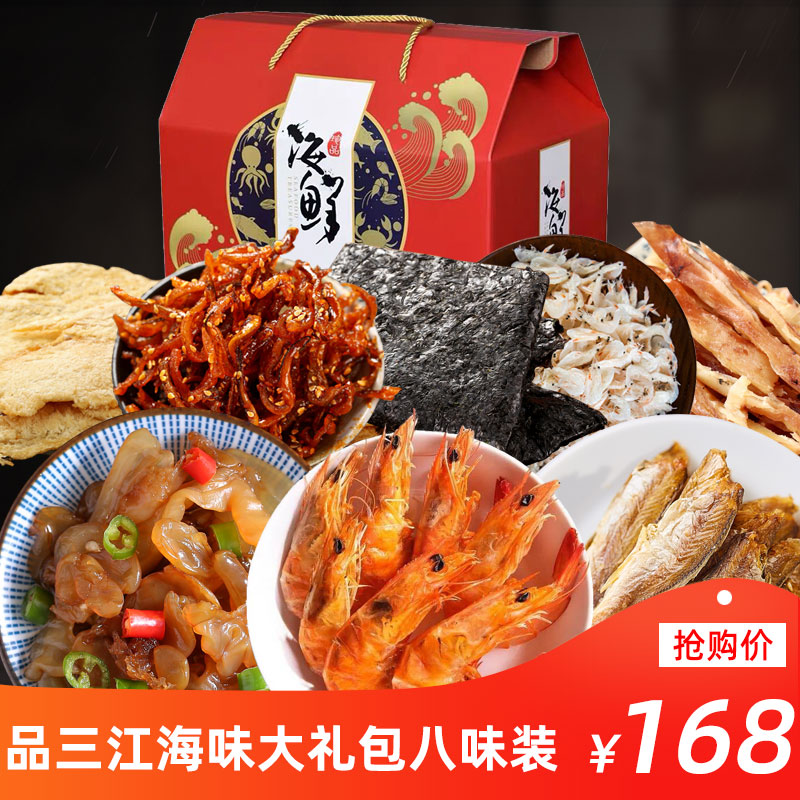 品三江 海鲜干货大礼包即食零食宁波特产水产礼盒年货公司送礼