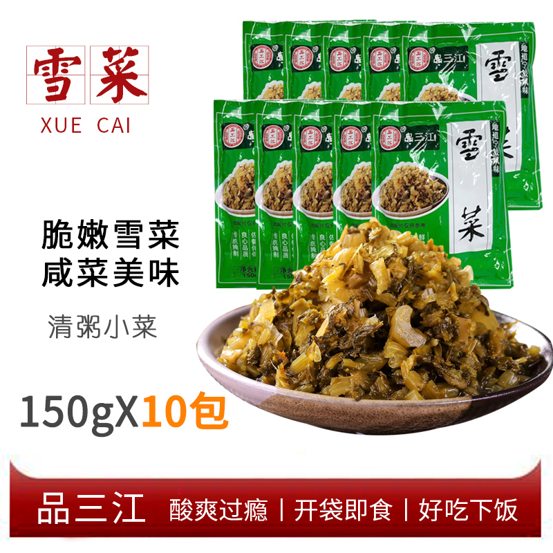 150g*10宁波雪菜 传统美味咸