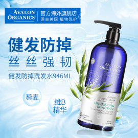 Avalon阿瓦隆防掉防脱洗发水女迷迭香无硅油控油去油正品946ml