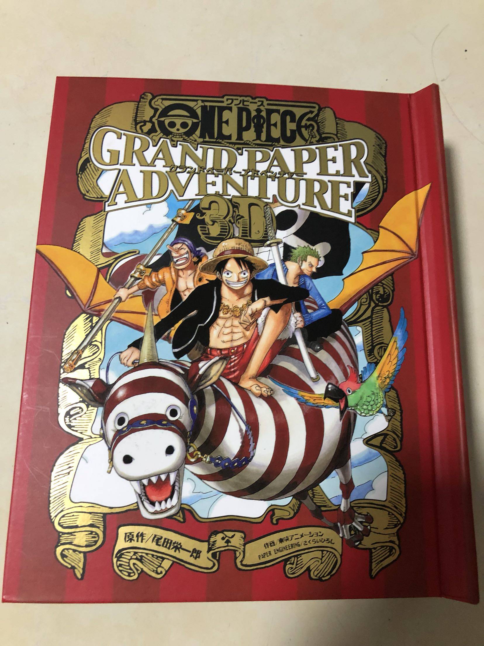 海贼王3d立体书 日版正品 07年发行 已绝版多年 超稀有收藏品