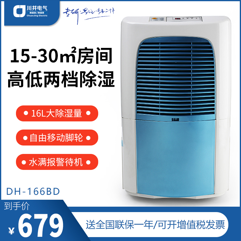 川井家用除湿机DH-166BD高性价比卧室房间地面防潮空气干燥抽湿器