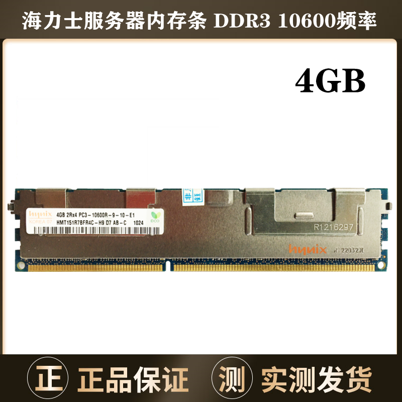 金士顿三星海力士1333/1600 4G/8G/16G ECC REG DDR3服务器内存条