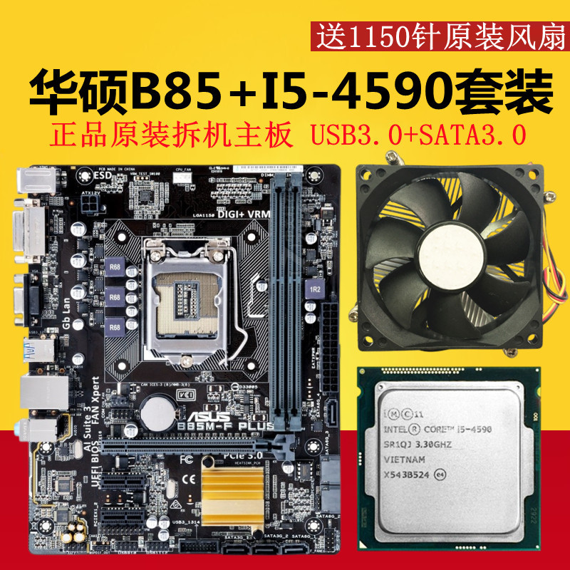 Asus/华硕 B85M-K技嘉B85M-D3V1150 ddr3主板电脑台式机CPU套装