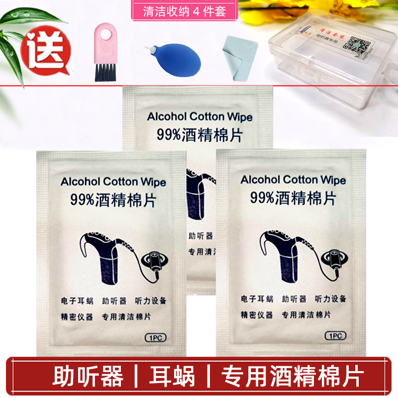 清洁助听器人工耳蜗酒精棉片99%电子产品专用消毒杀菌保养干擦布