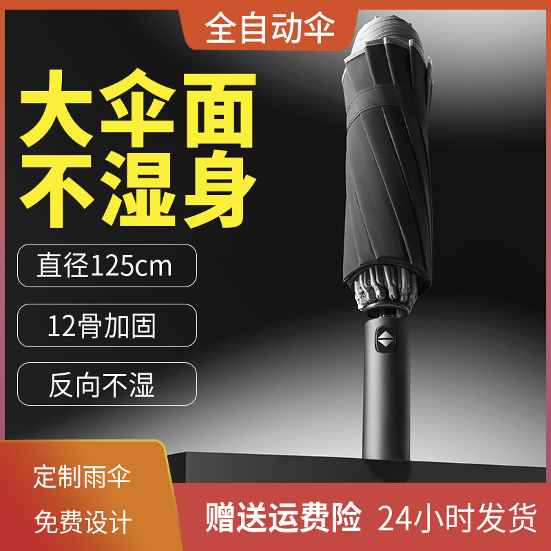 雨伞定制全自动伞商务logo自动伞大雨伞超大广告伞反向太阳伞订做