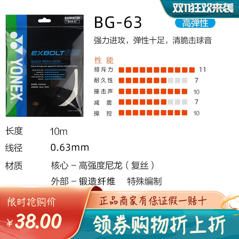 yonex尤尼克斯yybg-xb63锻造纤维羽毛球线反弹控制ch正品exbolt63