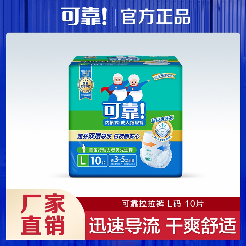 可靠成人拉拉裤纸尿裤老人用尿不湿内裤型一次性尿片护理垫L大码