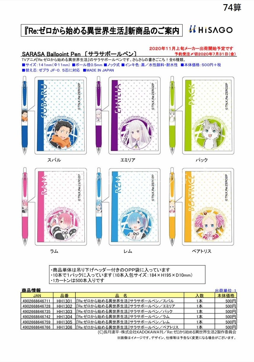 清仓正品日本HiSAGO/从零开始的异世界生活2联名限量版中性笔