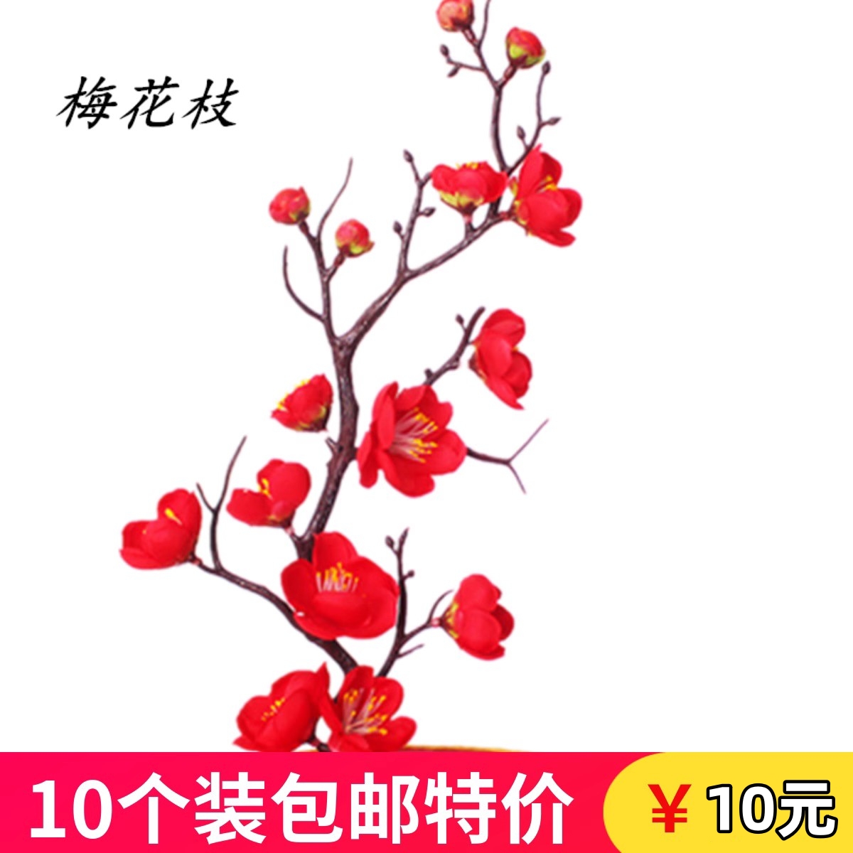 红色梅花枝烘焙插件中国风老人祝寿生