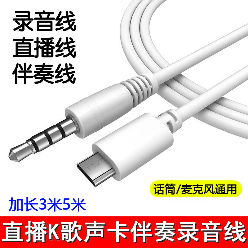 麦克风话筒音频线安卓转3.5mm录音线micro手机声卡直播加长链接线